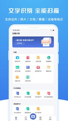 扫描大师手机版下载安装最新版免费官网  v2.0.2图1