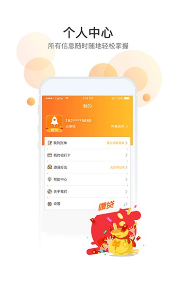 嗖贷app  v1.7图1