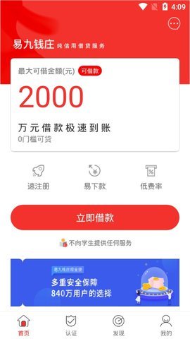 易九钱庄最新版下载安装苹果手机  v1.5.0图2