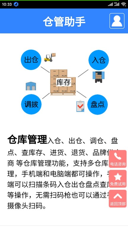 仓管助手最新版  v1.0图2