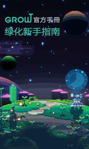 绿色星球2手机版免费下载