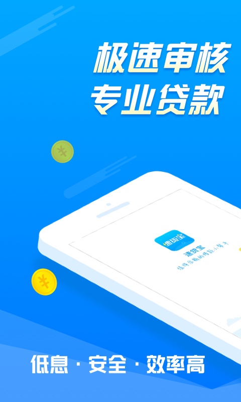 速贷宝借款app下载官网  v2.0.0图4