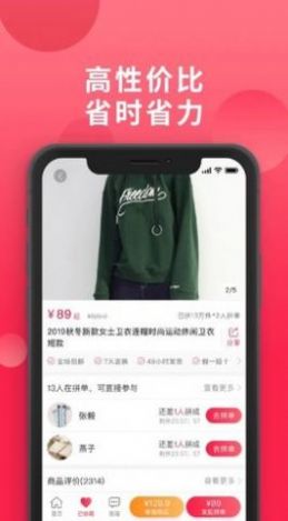 爱拼团免费版app  v1.7.16图2