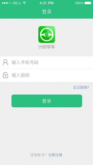 计时学车教练端下载安装最新版  v1.0.7图2