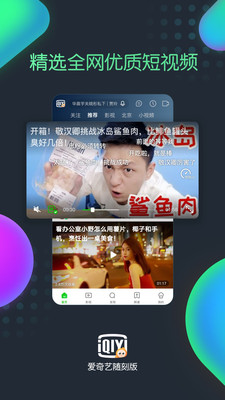 爱奇艺随刻版app下载  v9.14.1图4