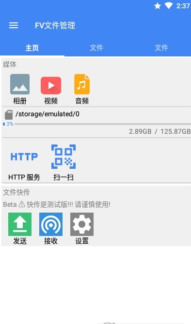 FV文件管理器  vv1.10.12图3