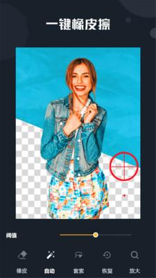 抠图精灵app免费版下载苹果版  v7.0图2