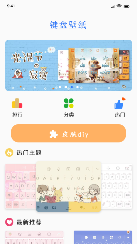 键盘皮肤免费下载原装软件  v1.1图3