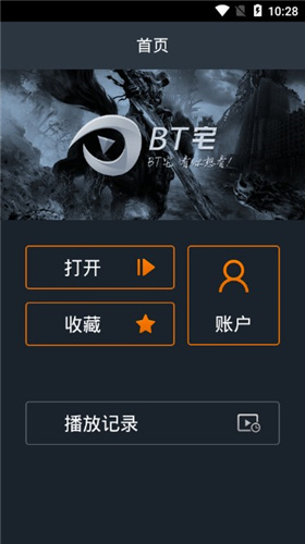 BT宅手机版  v1.0图1