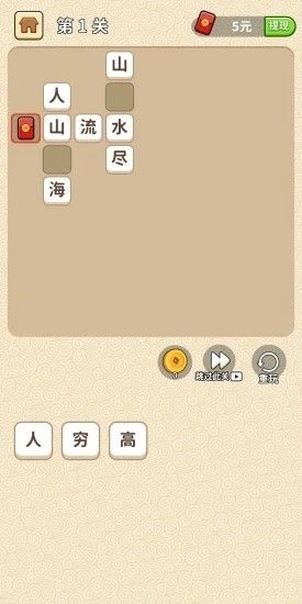 成语修仙记红包版  v1.0图1