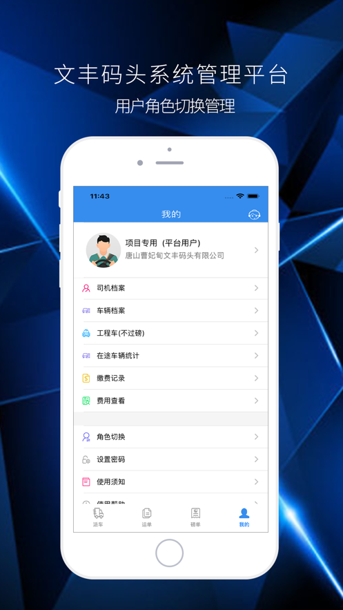 文丰码头物流app下载司机端安装官网最新版  v1.0.0图2