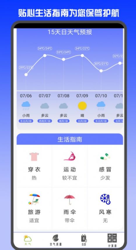 准时天气预报手机版下载最新版安装官网  v3.0.6图1