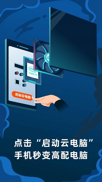 顺网云电脑app下载安装官网苹果  v1.7.5图1