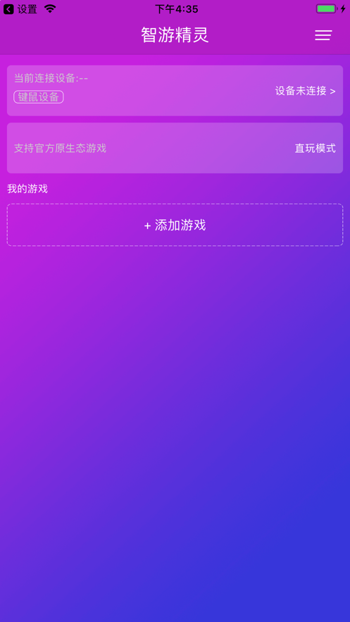 智游精灵软件下载  v1.0.0图3