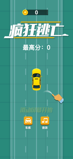 飞车逃亡无限金币无限钻石  v1.0.0图1