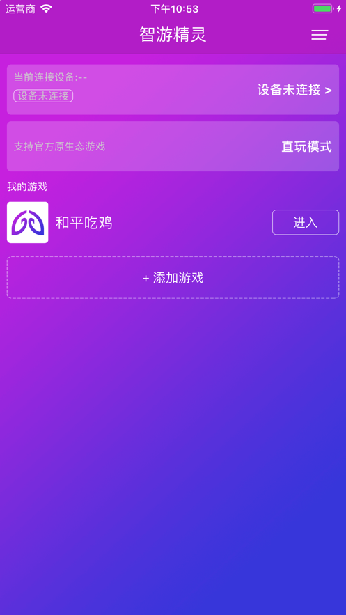 智游精灵软件下载  v1.0.0图1