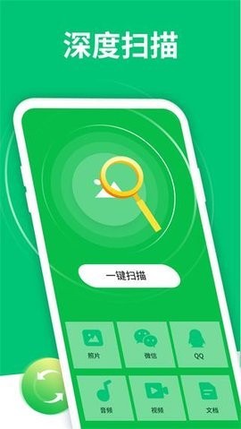 手机数据恢复专家免费版  v4.3.32图1