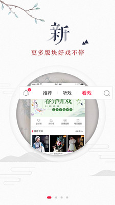 听戏破解vip版  v4.4.1图4