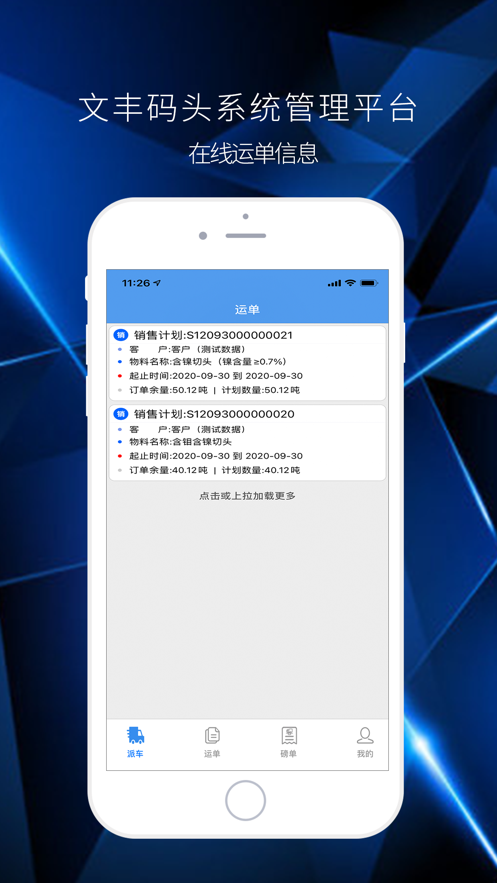 文丰码头物流app下载司机端安装官网最新版  v1.0.0图3