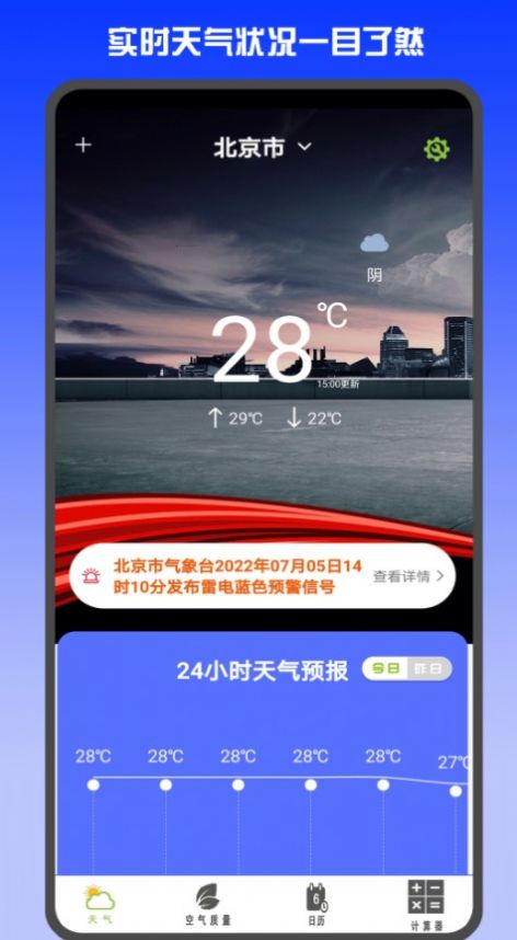 准时天气预报手机版下载最新版安装官网  v3.0.6图2