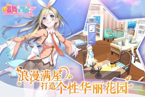 唱舞全明星区服  v1.0.0图5