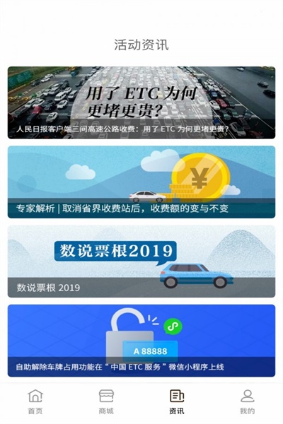 高速公路票根app官网  v1.7.3图4