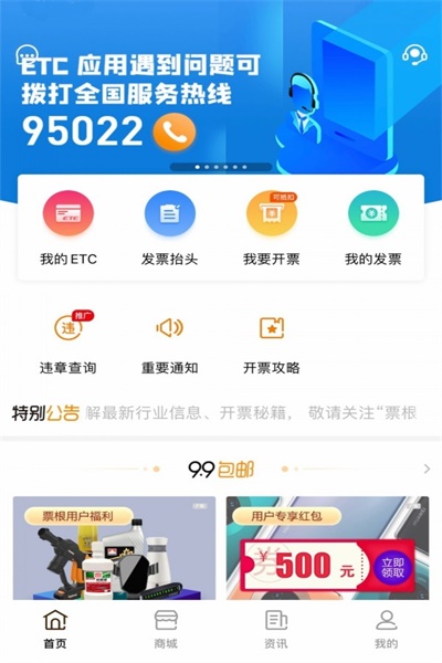 票根app能否在电脑上下载到手机上  v1.7.3图2