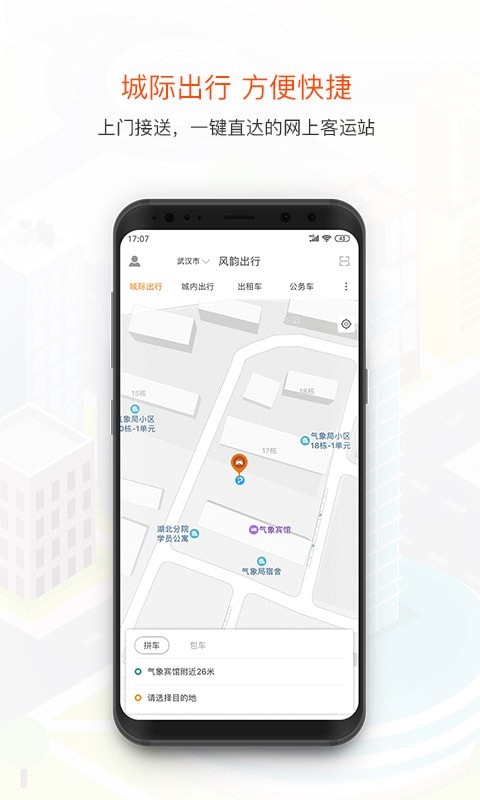 风韵出行专车车型  v5.5.19图3