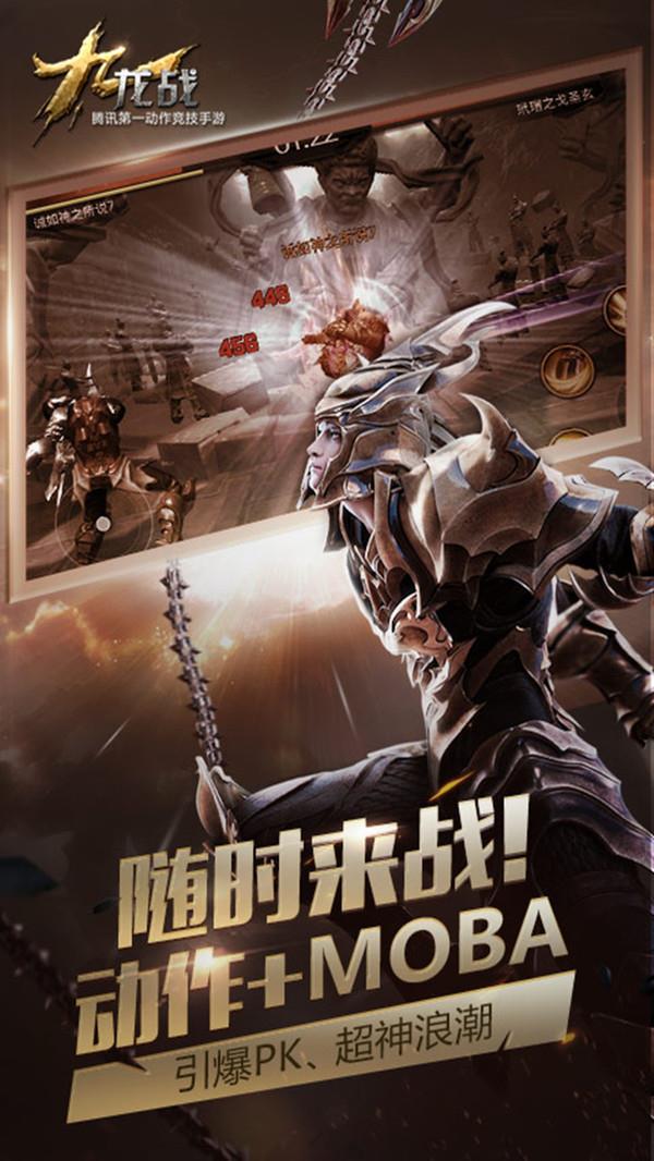 九龙战破解版  v1.8.12.2图1