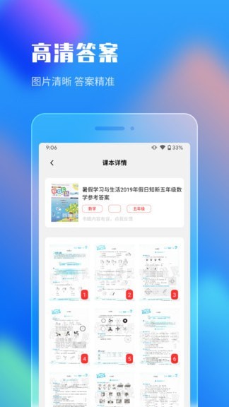 作业答案搜索大全下载安装苹果  v1.1.5图3