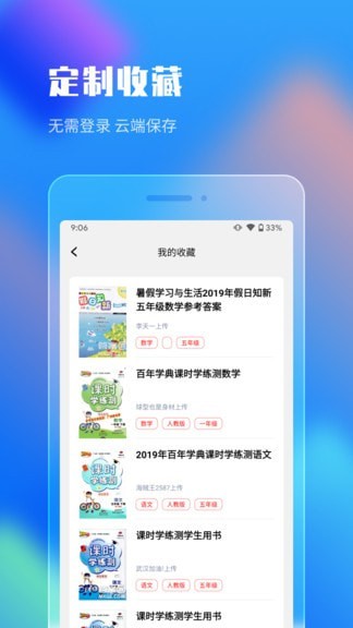 作业答案搜索大全下载安装苹果  v1.1.5图2