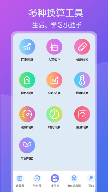 超全能计算器安卓版下载安装苹果app