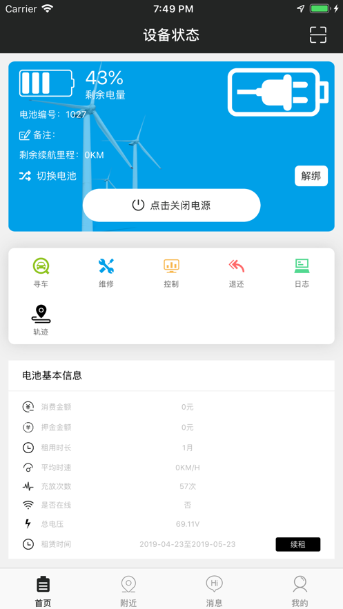 享锂来租赁免费版  vv1.0.0图2