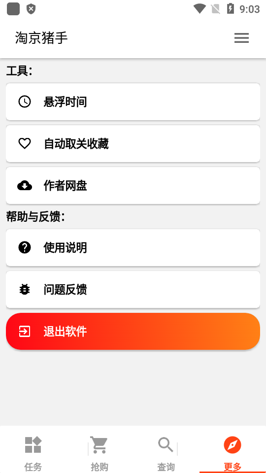 淘京猪手4.1  v3.7.0图1