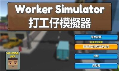 打工仔模拟器  v1.0图2