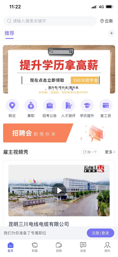 云南招聘网免费版下载安装最新版手机  v1.0.0图3