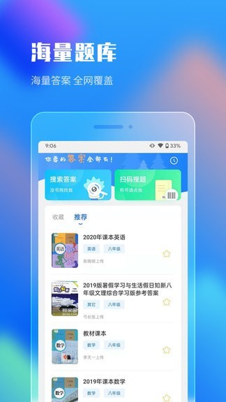 作业答案搜索大全app下载安装手机版  v1.1.5图1