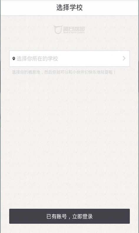 我在校园官网  v1.4.0图3