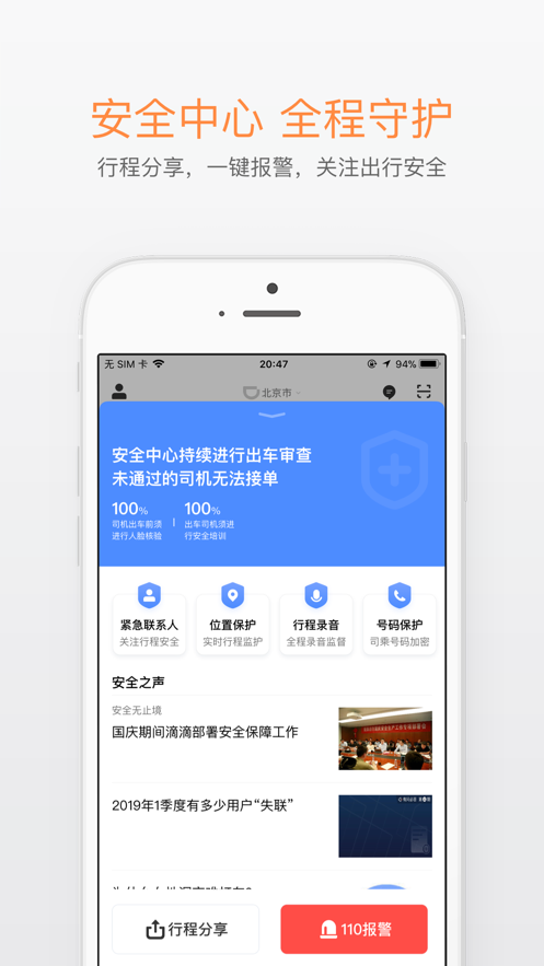 滴滴打车app下载安卓安装包  v6.1.8图3