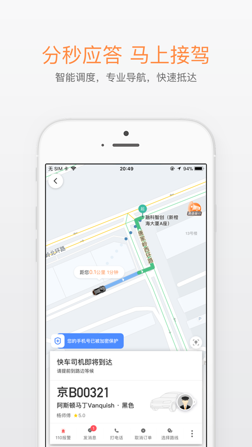 滴滴打车官方免费下载苹果版安装  v6.1.8图1