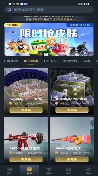 趣抢皮肤内置菜单下载安装最新版