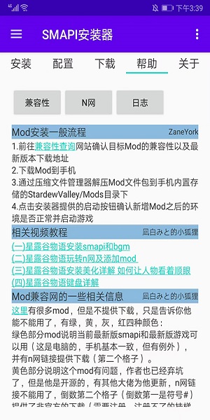 SMAPI安装器1.5下载  v3.18.3.3图3