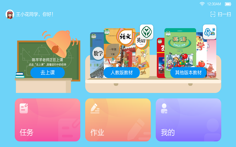 粤教翔云安卓版  v6.0图2