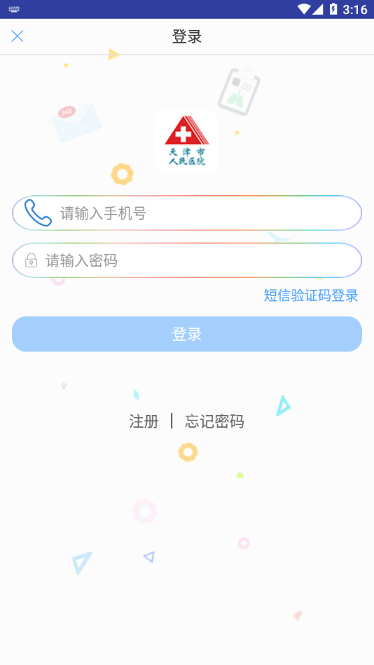 天津市人民医院招聘2024  v1.1.5图2