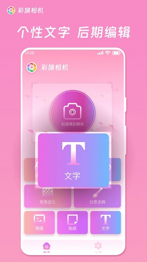 彩旗相机下载app