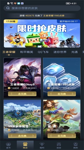 趣抢皮肤内置菜单下载安装最新版  v6.2.4图4