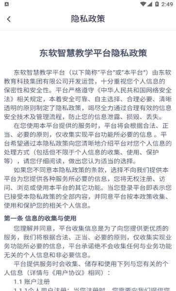 东软智慧教学app官网下载安装手机版  v1.0图1