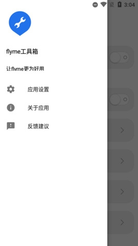 魅族工具箱免费版下载安装官网最新苹果  v1.7.8图4