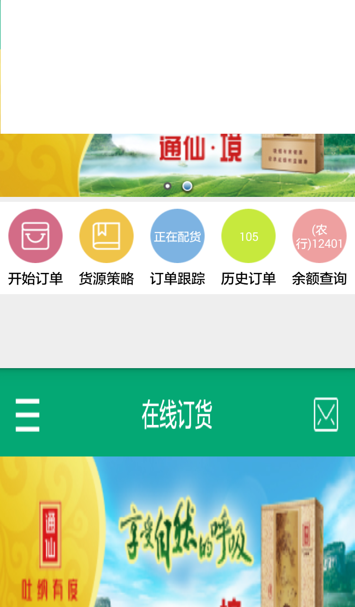 闽烟在线手机订货网  v3.1.5图1