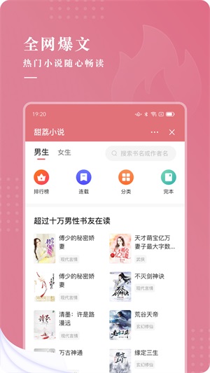 甜荔小说  v4.3.0图1